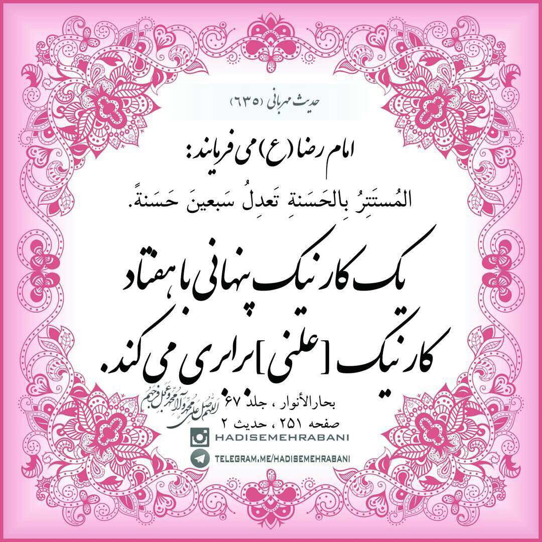 حدیثی از امام رضا در مورد کارنیک